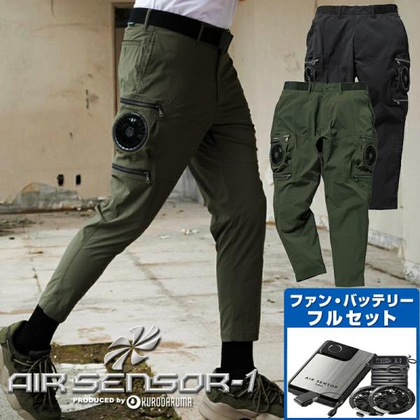 2025新型 ファン付き作業服 エアセンサーパンツ フルセット 軽量