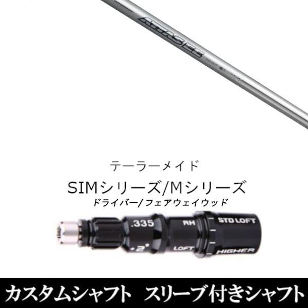 カスタムクラブ スリーブ付きシャフト USTマミヤ ATTAS EE 