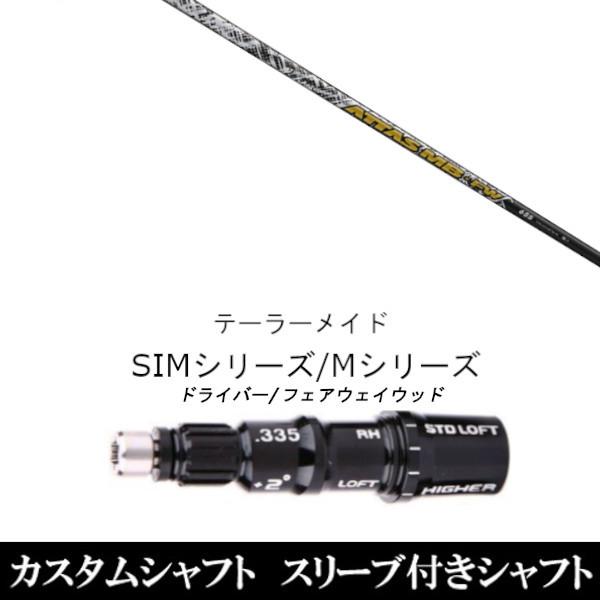 新品スリーブ付シャフト UST マミヤ アッタス MB ATTAS MB