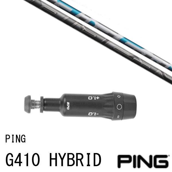 ピン PING G430/G425/G410 ハイブリッド スリーブ装着シャフト MCI