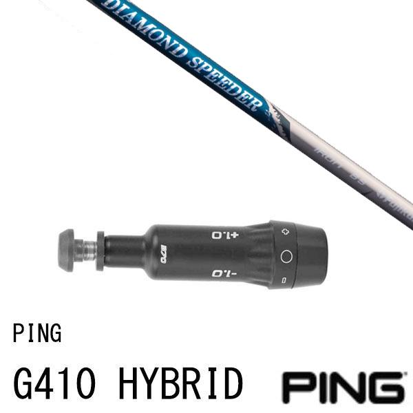 PING - G410 ハイブリッド　U5   カスタムシャフト PING - G410 ハイブリッド U5 カスタムシャフト 楽天市場】ping