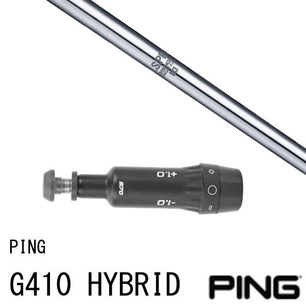 PINGスリーブ装着 N.S.PRO950ユーティリティー　G410G425適合 PING カスタムクラブ スリーブ付きシャフト NSプロ 950GH WF