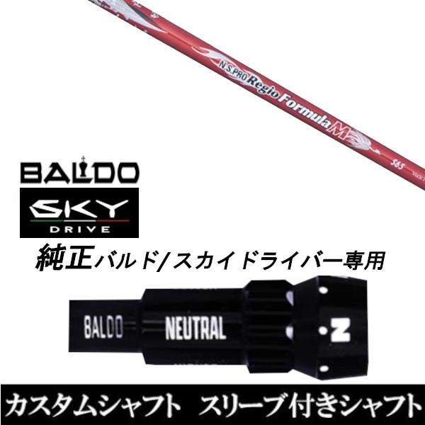 JX^Nu X[utVtg {Vtg N.S.PRO Regio Formula M Vtg BALDO SKY DRIVE hCo[p ohX[u