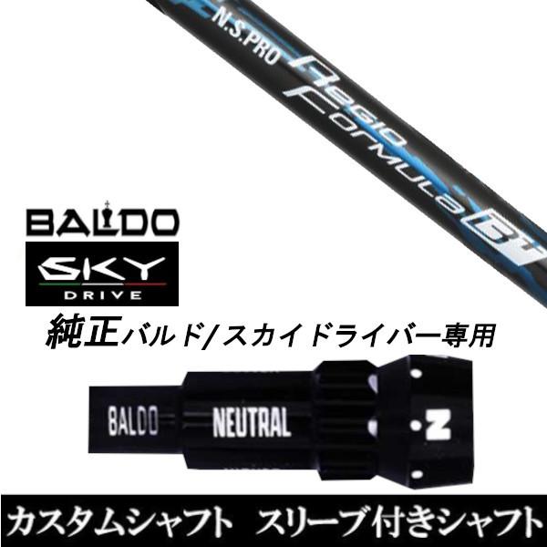 JX^Nu X[utVtg {Vtg N.S.PRO Regio Formula B+ Vtg BALDO SKY DRIVE hCo[p ohX[u