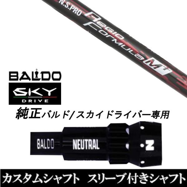 JX^Nu X[utVtg {Vtg N.S.PRO Regio Formula M+ Vtg BALDO SKY DRIVE hCo[p ohX[u