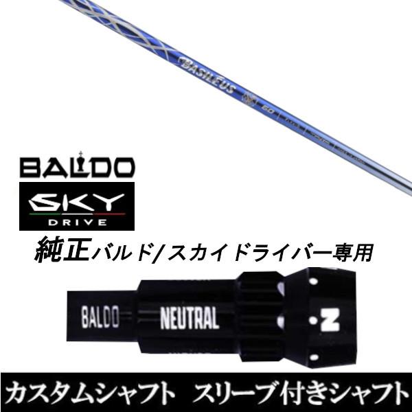 JX^Nu X[utVtg Basileus II Vtg BALDO SKY DRIVE hCo[p ohX[u