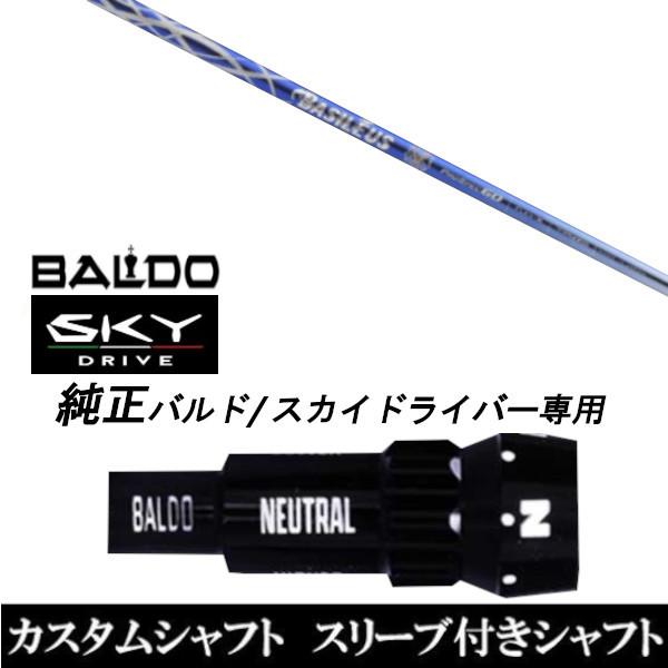 JX^Nu X[utVtg Basileus v XybN II Vtg BALDO SKY DRIVE hCo[p ohX[u