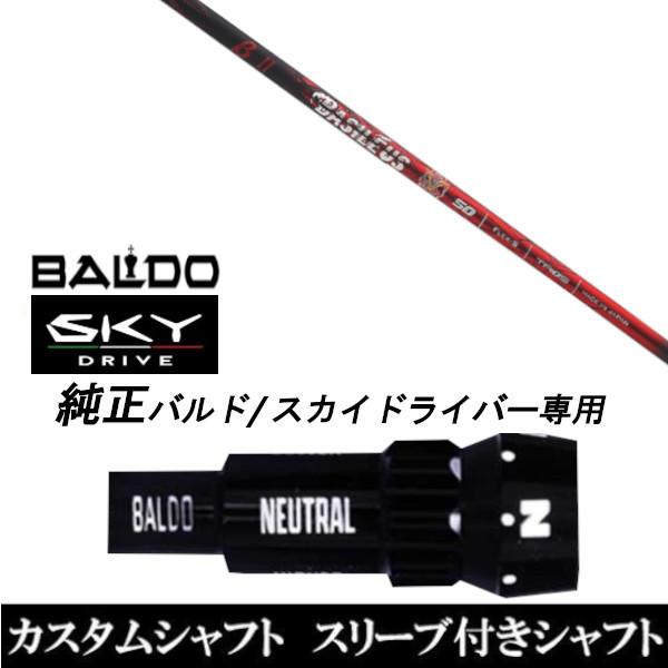 JX^Nu X[utVtgVi Basileus II Vtg BALDO SKY DRIVE  hCo[p ohX[u