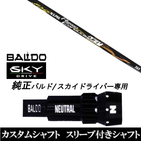 JX^Nu X[utVtg {Vtg N.S.PRO Regio Formula MB+ Vtg BALDO SKY DRIVE  hCo[p ohX[u