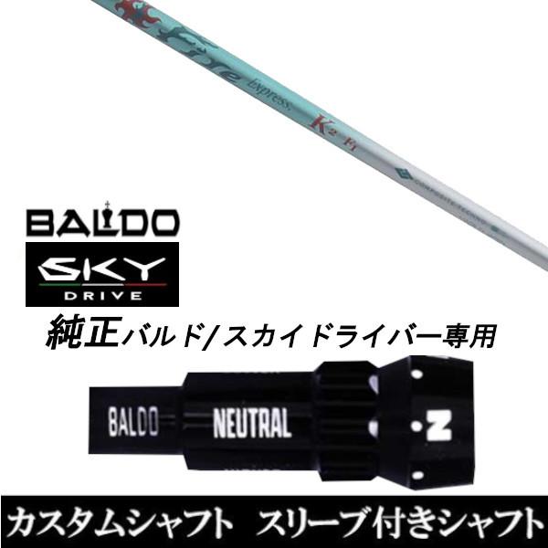 �J�X�^���N���u �X���[�u�t���V���t�g  Fire Express K2 �V���t�g BALDO SKY DRIVE �h���C�o�[�p �o���h�����X���[�u