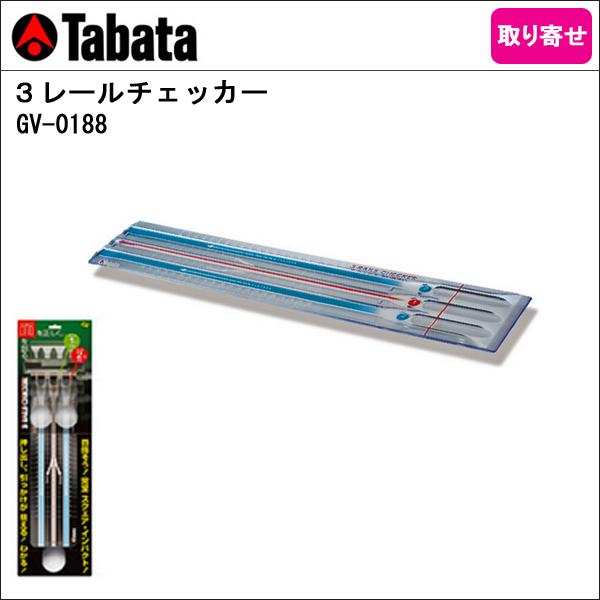 タバタ 3レールチェッカー Gv 01 真っ直ぐに転がるボールを身につけたい方におすすめ Asahi Tabata Gv01 ゴルフショップセブンgolf7 通販 Yahoo ショッピング