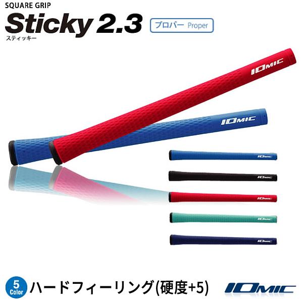 IOMIC（イオミック） ( 取寄 ) グリップ Sticky 2.3 【ハードフィー