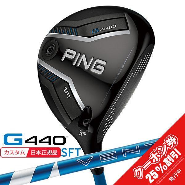 PING（ピン） (特注 納期2-4週) ピンゴルフ G440 SFTフェアウェイ 