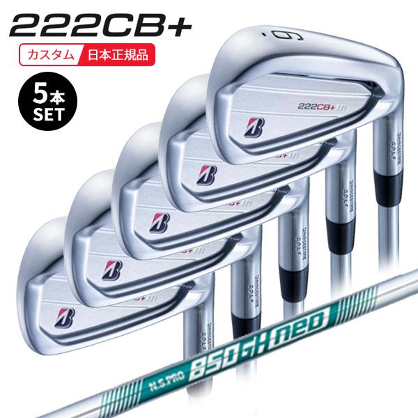 222CB+NSプロ850GH neoアイアンセット | ブリヂストン