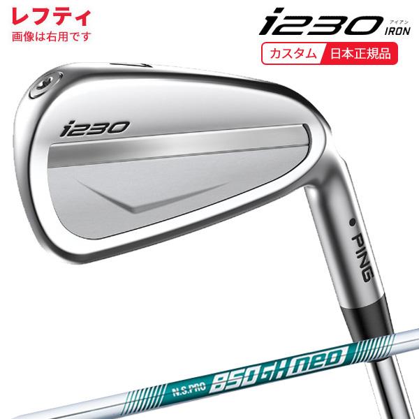 特注 納期3-7週)(レフティ) ピンゴルフ i230 アイアン単品 N.S. 