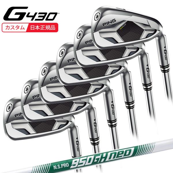 G430 アイアン(6本セット) N.S.PRO 750／850／950GH neo(アイアン