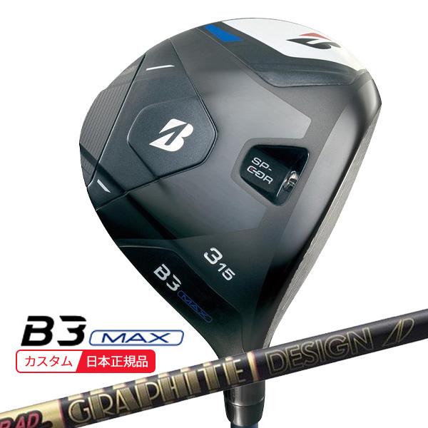B Series (特注 納期2-5週)ブリヂストン Bシリーズ B3MAX