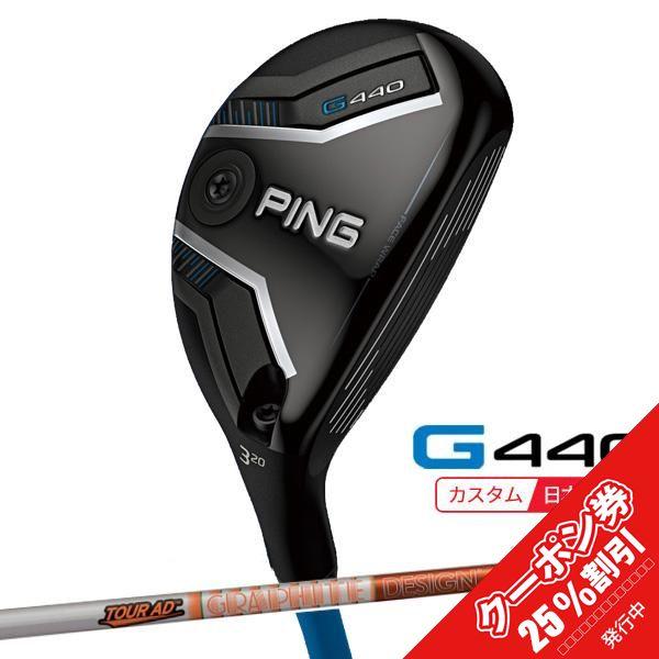 【あいページ】PING G440新品4U5U TOUR AD DI 75S PING（ピン） (特注 納期2-4週) ピンゴルフ G440 ハイブリッド ツアー