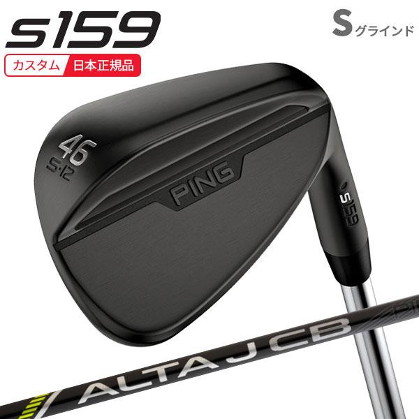 PING (特注 納期2-3週)ピンゴルフ S159 ウェッジ(Sグラインド 