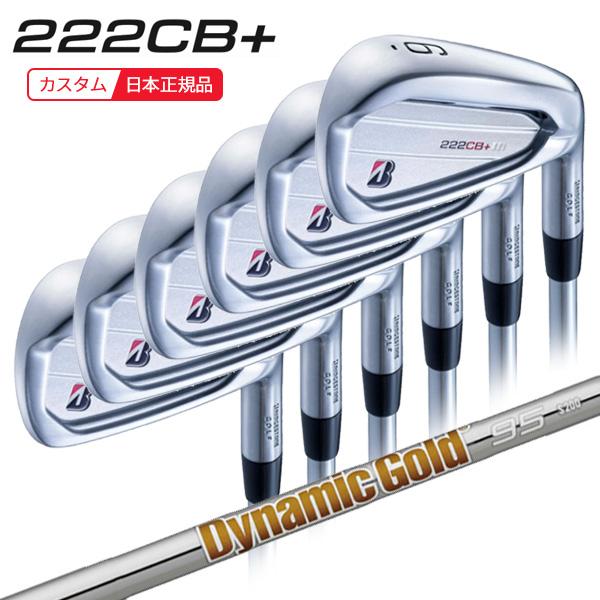 ブリヂストン222CB ➕アイアンセットダイナミックゴールド95