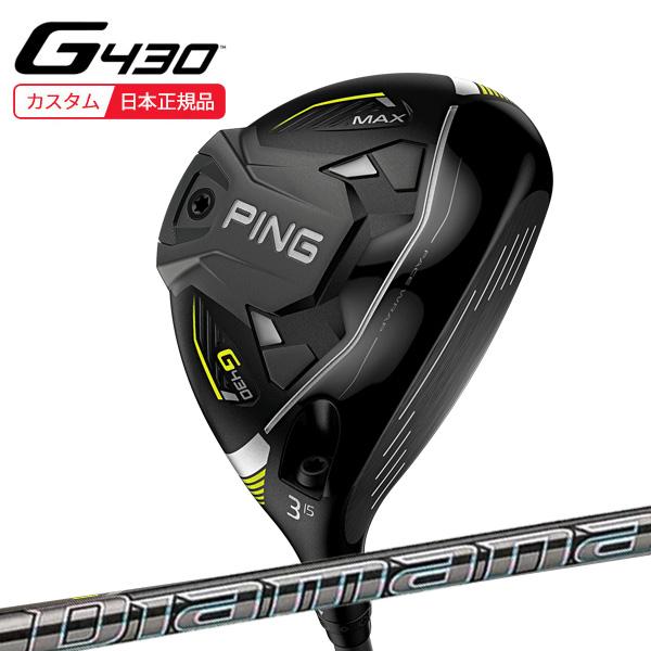 特注 納期2-3週)ピンゴルフ G430 MAX フェアウェイウッド ディアマナGT  