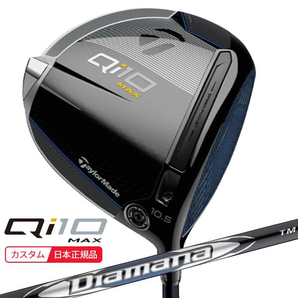 特注 納期2-5週) テーラーメイド Qi10 Max ドライバー 