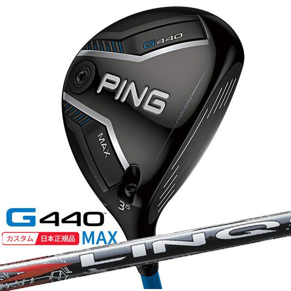 【ほぼ新品の超美品】PING G440 MAX フェアウェイウッド 2本セット PING（ピン） (特注 納期2-4週) ピンゴルフ G440 MAX(マックス