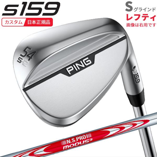 レフティ】新品未使用ピンs159ウエッジ 50度S/56度H モーダス110s