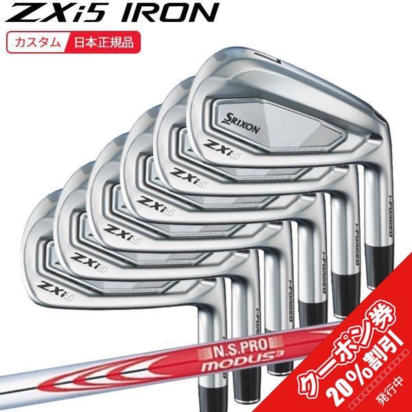 スリクソンZXi5 5~9.P 6本セット　モーダス120S メーカーカスタム SRIXON ZXi5 アイアン(6本セット) N.S.PRO MODUS3 TOUR120／115