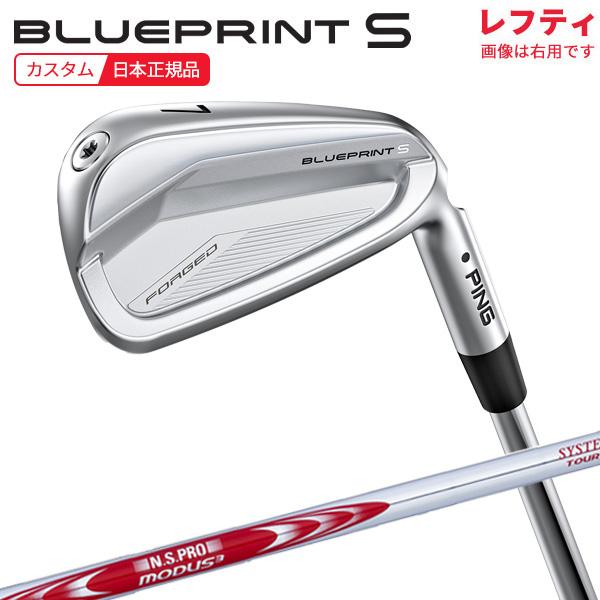 期間限定値下　Blueprint ブループリントT 6-W モーダス 125 S PING ピン カスタムオーダー 右用/左用 BLUEPRINT T ブルー