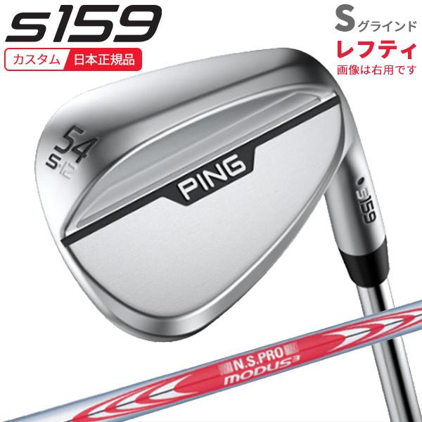 PING ウェッジ　s159 レフティ　メンズ　クラブ　新品 PING (特注 納期4-6週)(レフティ)ピンゴルフ S159 ウェッジ(S