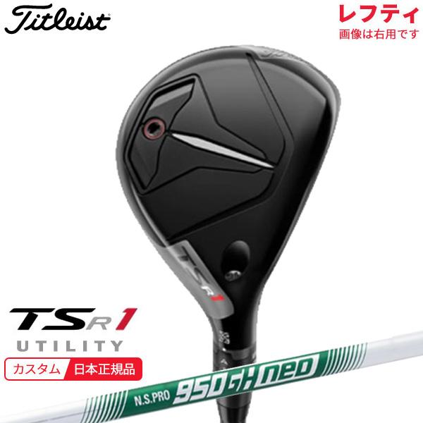 特注 納期3-6週)(レフティ) タイトリスト TSR1 ユーティリティ N.S. 