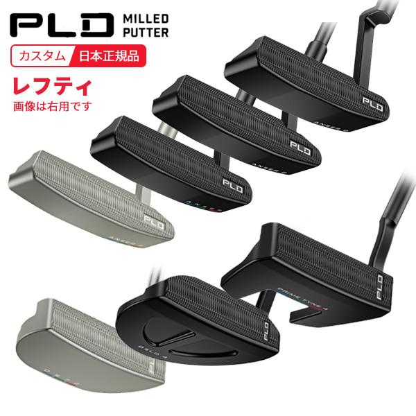 PING (特注 納期2-3週)(レフティ) ピンゴルフ PLD ミルドパター(Anser 