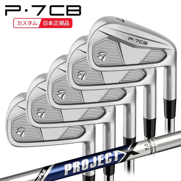 (特注品)テーラーメイド P7CBアイアンProject Xシャフト 6-PW TaylorMade（テーラーメイド） (特注 納期2-4週) P7CB アイアンセット