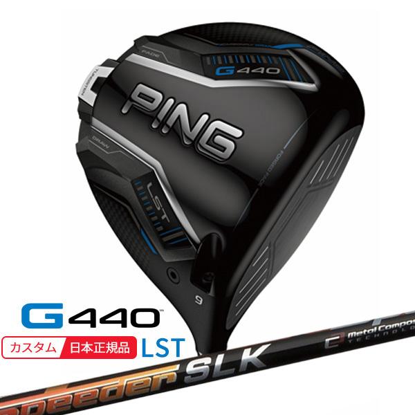 PING（ピン） (特注 納期3週〜未定)ピンゴルフ G440 LSTドライバー