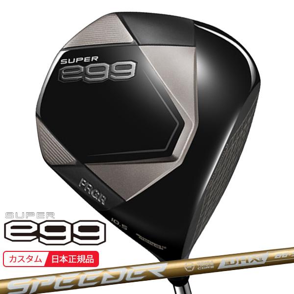 プロギア スーパーエッグ ドライバー スピーダーNX 2025年 新品同様！ SUPER egg (特注 納期2-4週) プロギア スーパーエッグ(SUPER-egg