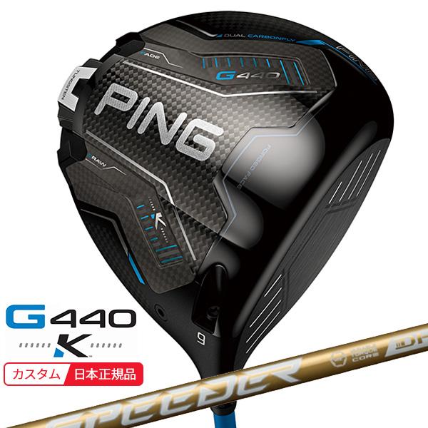 PING（ピン） (特注 納期2-4週)ピンゴルフ G440 K(ケイ)ドライバー