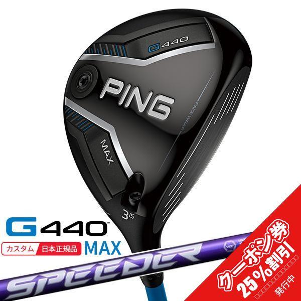 PING（ピン） (特注 納期2-4週) ピンゴルフ G440 MAX(マックス