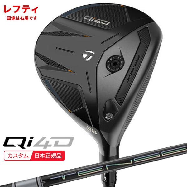 Qi4D (レフティ)(特注 納期2-4週) テーラーメイド フェアウェイウッド