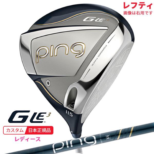 PING (特注 納期2-3週)(レフティ) ピンゴルフ G-Le3 ジーエルイー3 