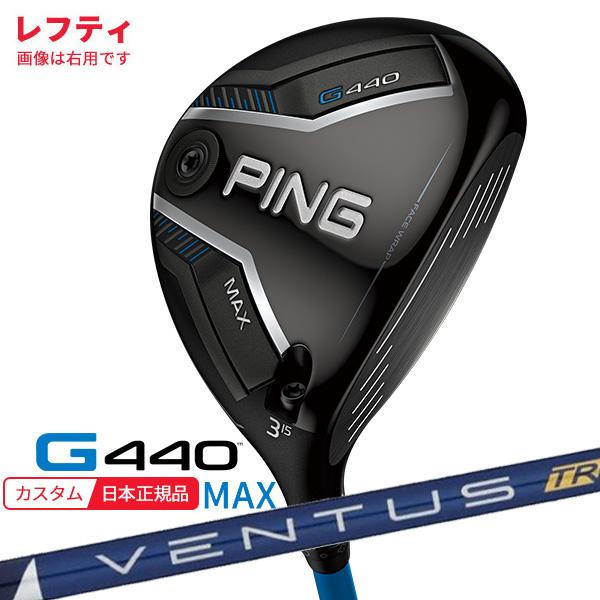 PING（ピン） (特注 納期2-4週)(レフティ) ピンゴルフ G440 MAX