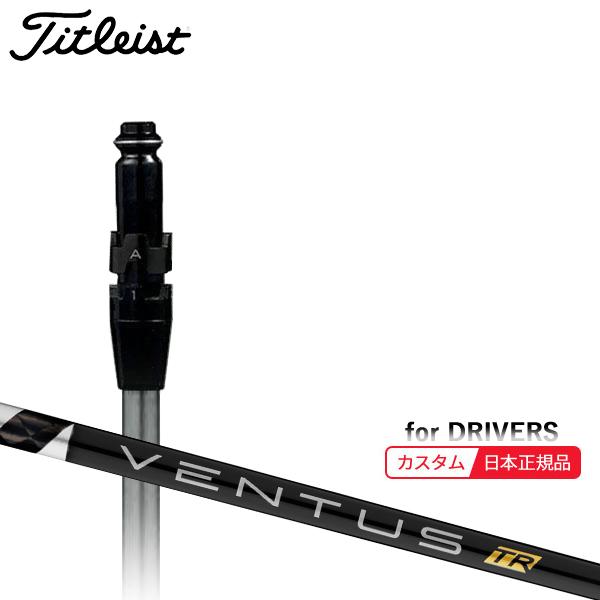 Titleist (特注 納期2-4週) カスタムシャフト単体 タイトリスト 