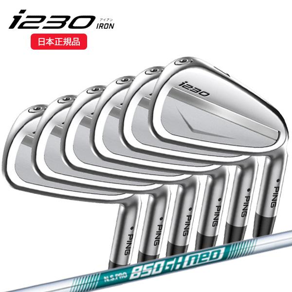 名器i230 アイアン、6I～PWの5本セット、NS850GH neo (S) PING (クリアランス)(特注完成品)ピンゴルフ i230 アイアン