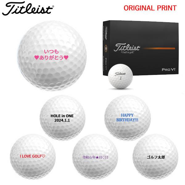 Pro V1 【オリジナルマークプリントボール(納期5-7営業日