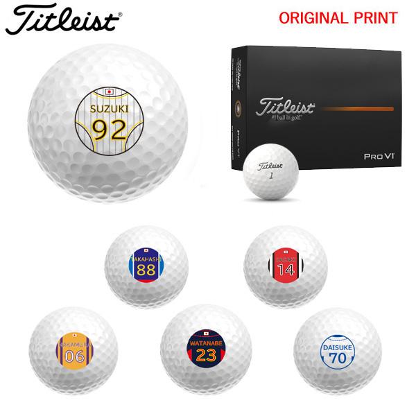 Pro V1 【オリジナルオウンネームプリント(納期2-3営業日