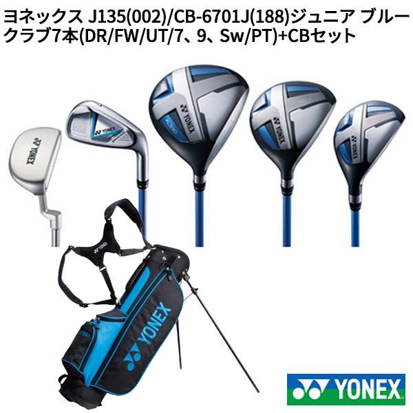 ジュニアゴルフクラブセット ヨネックス みんな探してる人気モノ ジュニアゴルフクラブセット ヨネックス スポーツ アウトドア