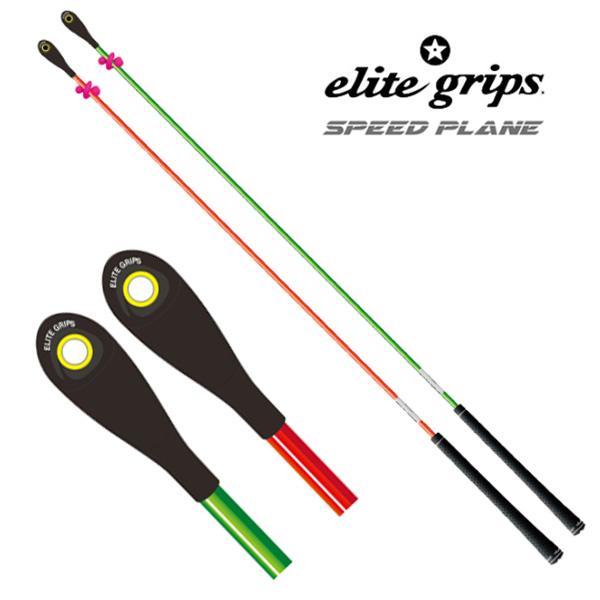 elite grips（エリートグリップ） (倉本昌弘プロ監修) SPEED PLANE