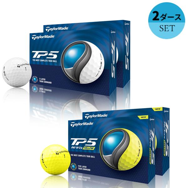 W テーラーメイド TP5 2ダース　ゴルフボール TP5 【2ダースセット】テーラーメイド ゴルフボール 2ダース(24