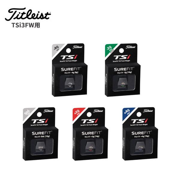 TS タイトリスト TSi3フェアウェウッド・ユーティリティ用 シュア