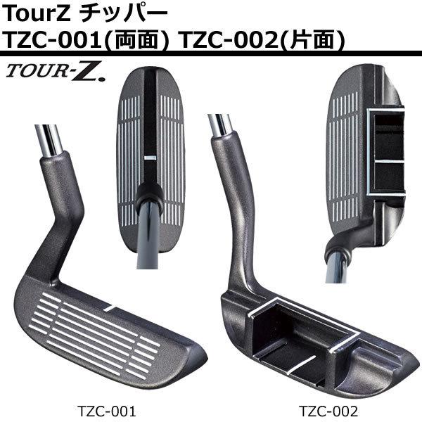ツアーZ チッパー 朝日ゴルフ TZC-001 TZC-002 売り切れ必至! ASAHIGOLF日本正規品 TOUR-Z(ツアーゼット) チッパー 「TZC-001」